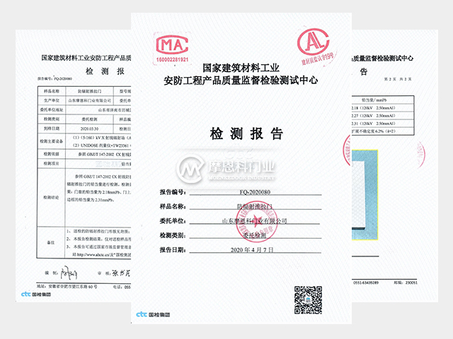 防輻射推拉門檢測報告