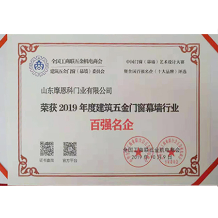 2019年度建筑五金門窗幕墻行業百強名企