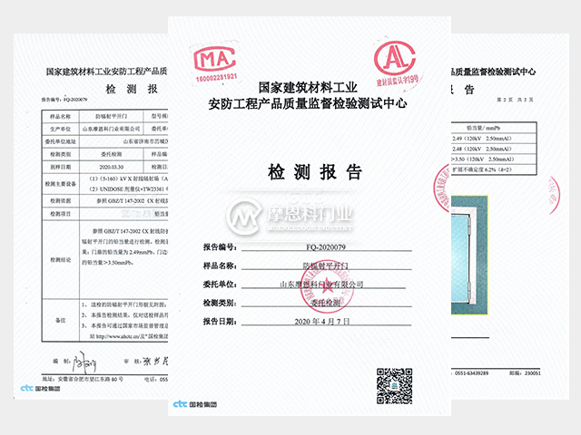防輻射平開門檢測報告