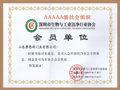 潔凈協會